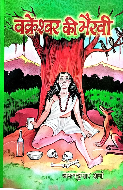 Vakreshwar Ki Bhairavi